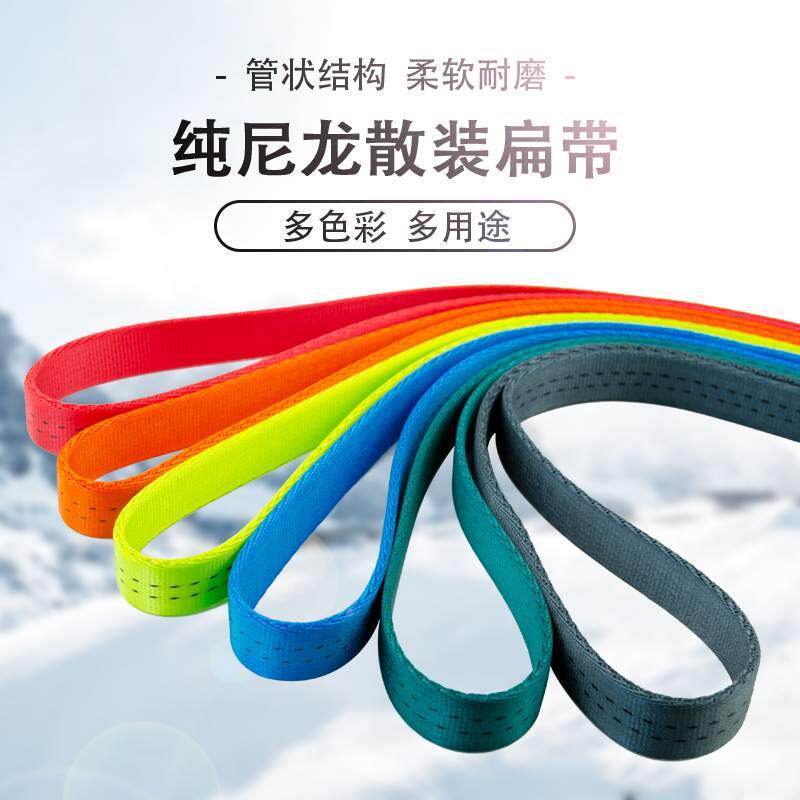 走天涯户外扁带登山攀岩保护尼龙扁带绳高耐磨扁带管状散扁带18mm