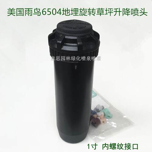 美国雨鸟6504地埋式1寸旋转喷头园林草坪自动升降喷灌浇水