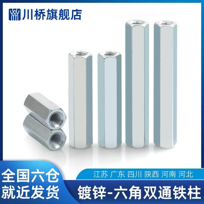 铁镀锌六角双通铁柱螺柱加长隔离柱加长螺母柱螺丝柱M3M4M5M6M8