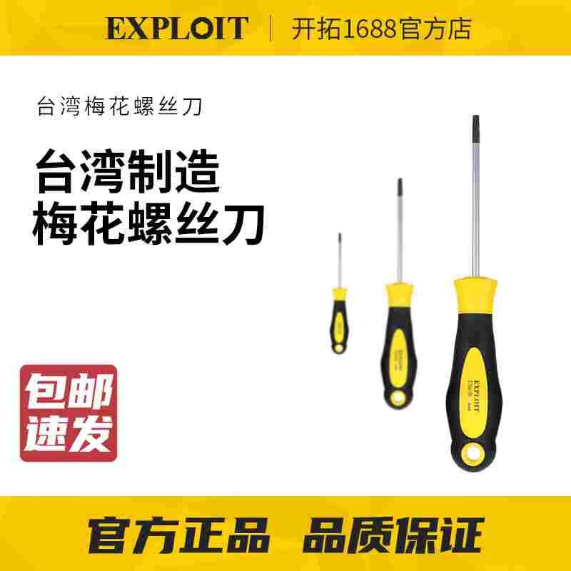 德国日本进口技术开拓台湾 梅花螺丝刀S2工具钢T8-T30米字加长超