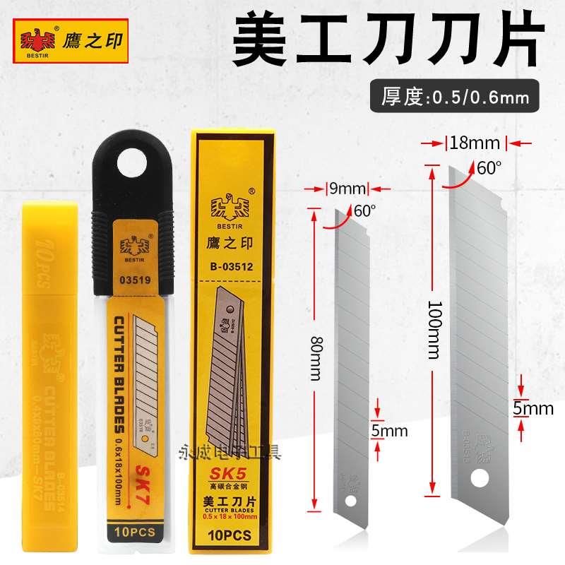 鹰之印美工刀片SK5壁纸刀大号加厚小号替刃办公裁纸刀片9/18/25mm