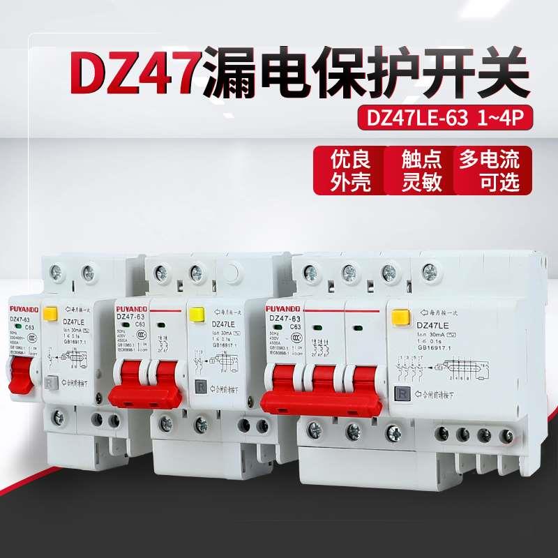 DZ47LE-2P 1P 3P 63A 40A 25A 32A 微断空气开关漏电断路器保护器