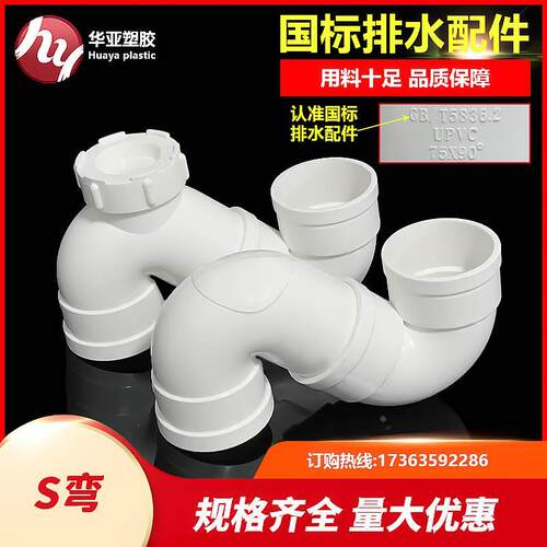 国标PVC110存水弯75排水管S型带口无门防臭弯头同层下水管配件