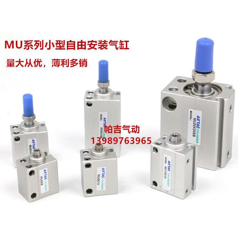 亚德客型自由安装MSU16 MU16X5X10X15X20X25X30X35X40-S-B-SB气缸