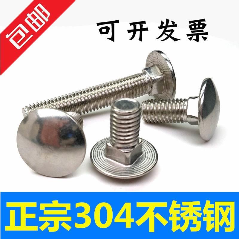M6M8M10M12  304不锈钢大头马车螺丝 方颈马车螺栓半圆头货架螺丝