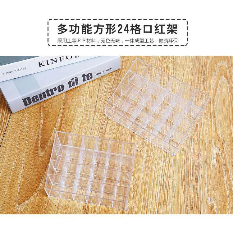 PS 塑料多功能方形 24格透明口红架化妆品收纳架