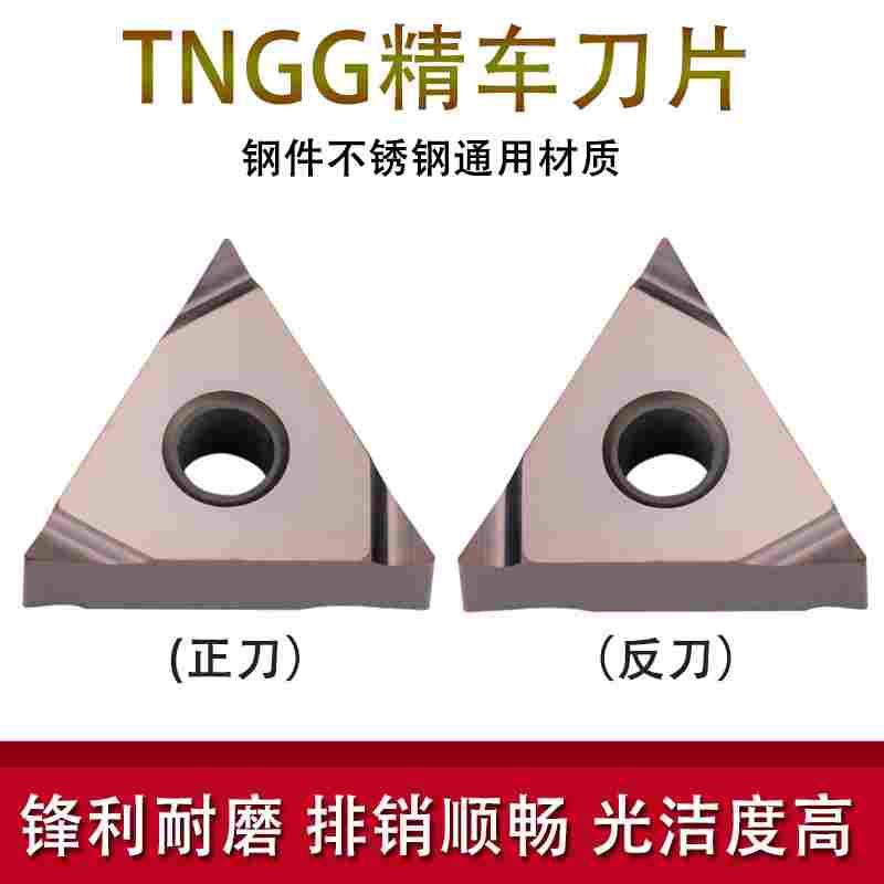 三角形精车外圆数控车刀片TNGG160402R 160404R/L-S PR930不锈钢