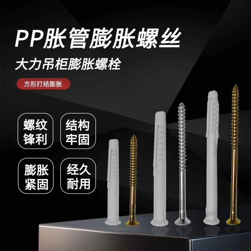 PP胀管膨胀螺丝大涨力吊柜膨胀螺栓空心墙胀管,标准件/零部件/工业耗材,输送带/传送带,淘宝优惠券,粉丝福利购,淘宝优惠卷