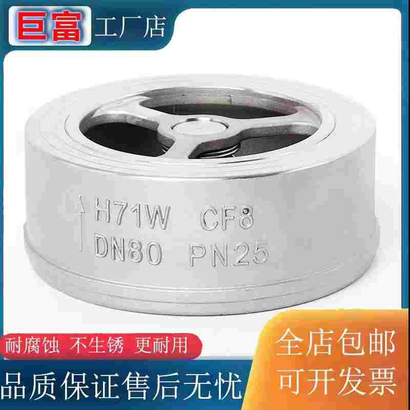 304不锈钢H71W-16P对夹式止回阀201单向阀止逆阀耐高温4分6分DN25
