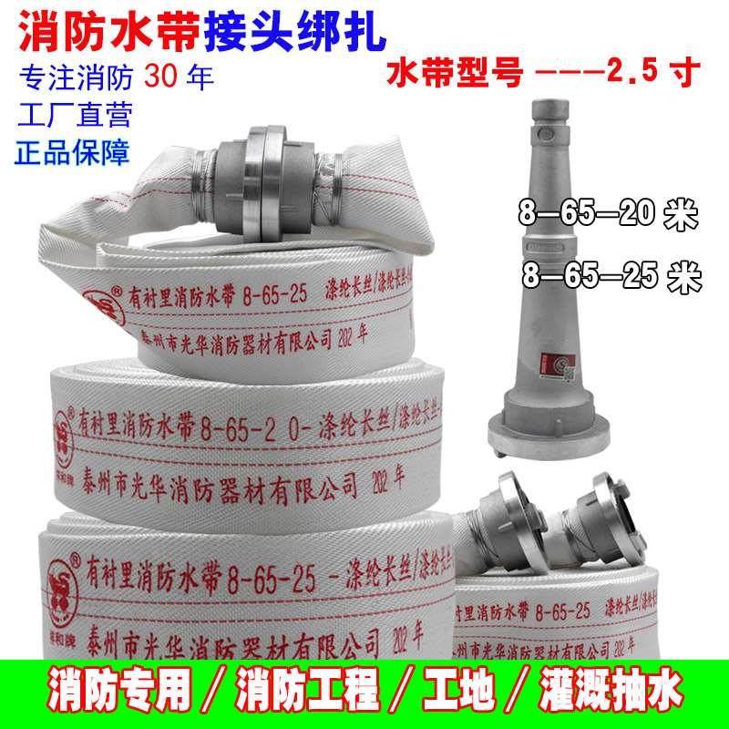 祥和牌国标65消防水带8-65-25接口扣铅丝绑扎20米2.5寸消防水管袋