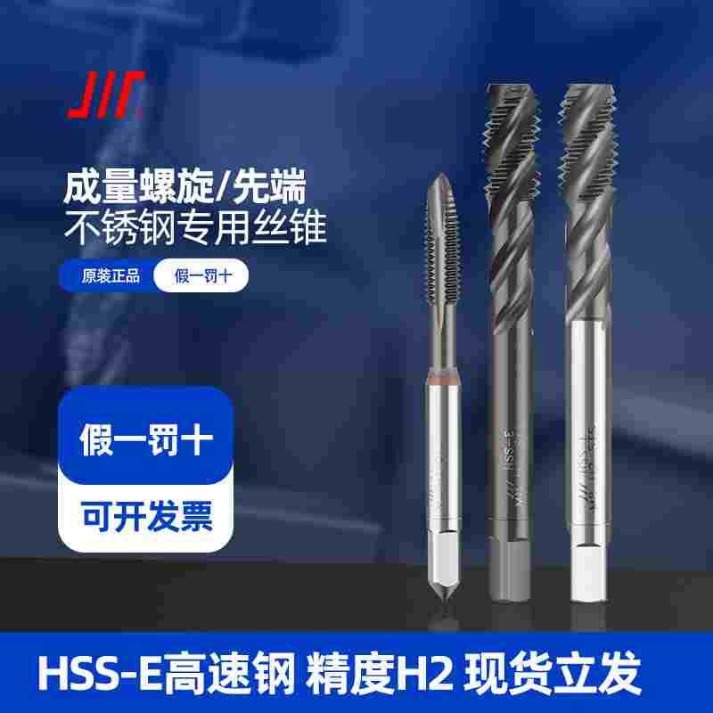 成量不锈钢螺旋丝锥 M3-16 奥氏体涂层加硬 马氏体丝锥 螺尖丝锥图片