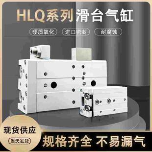 HLQ6LX10AS双轴精密滑台气缸HLQ6*20AF/8*30SA/16X40S/20*75/100B