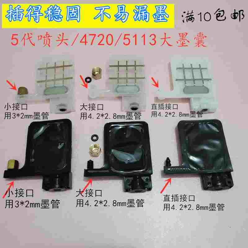 写真机五代头大墨囊4720 XP600喷头墨囊天彩欣科达户外打印机墨囊