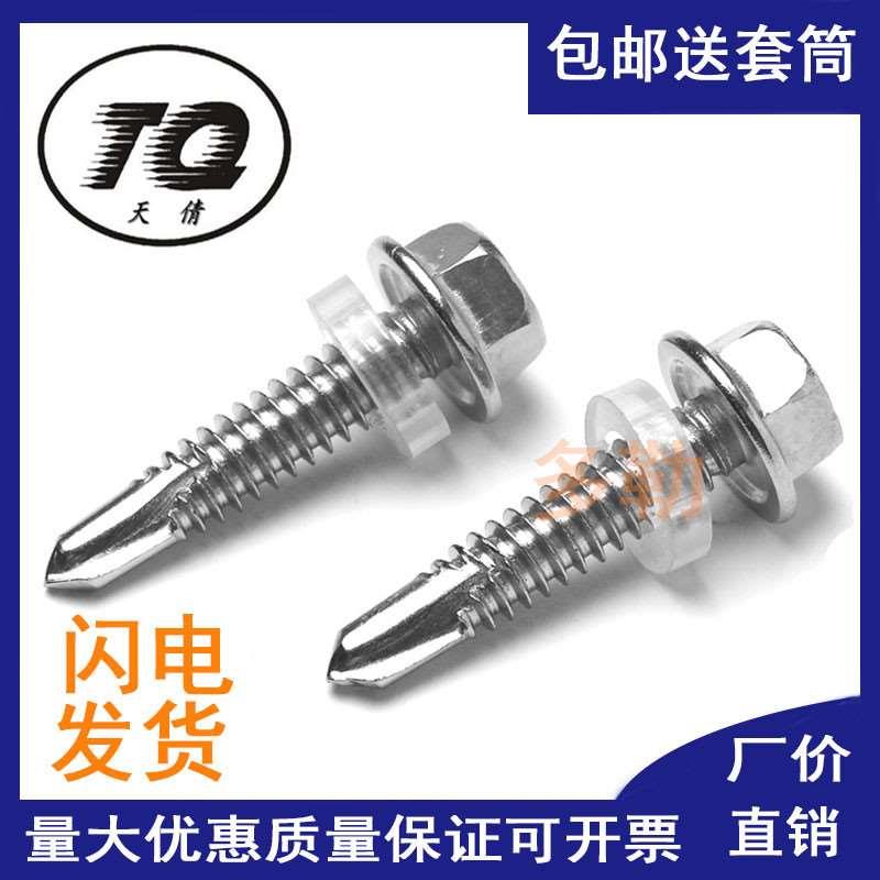 M5.5 304 410不锈钢外六角钻尾螺丝\彩钢瓦\自攻自钻\燕尾螺丝钉