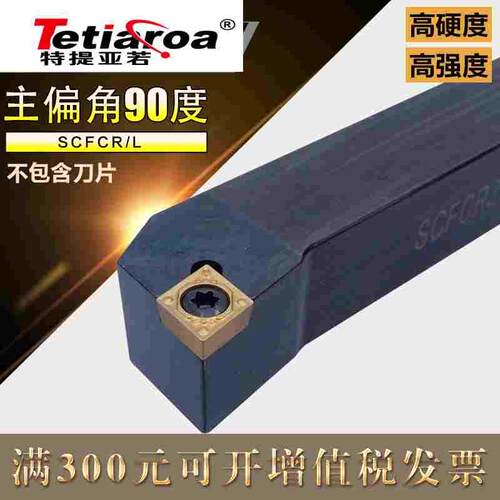 数控刀具外圆车刀杆90度SCFCR1212H06/2020K09/2525M车床车刀刀杆