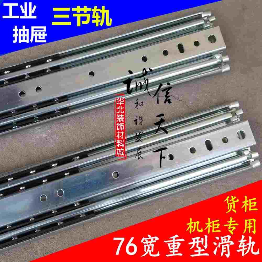 加长1.2米76宽 重型工业货柜 机柜改装车抽屉 三节轨 滑轨 导轨道