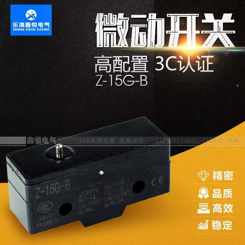 微动限位开关Z-15G-B小型设备开关一开一闭LXW5-11Z1银点3C认证