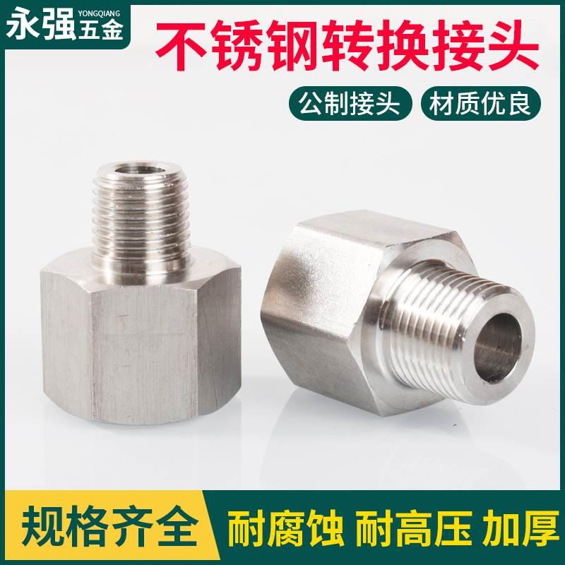 304不锈钢压力表转换接头 内外丝补芯M5M6M8M10M12M14M20转1234分