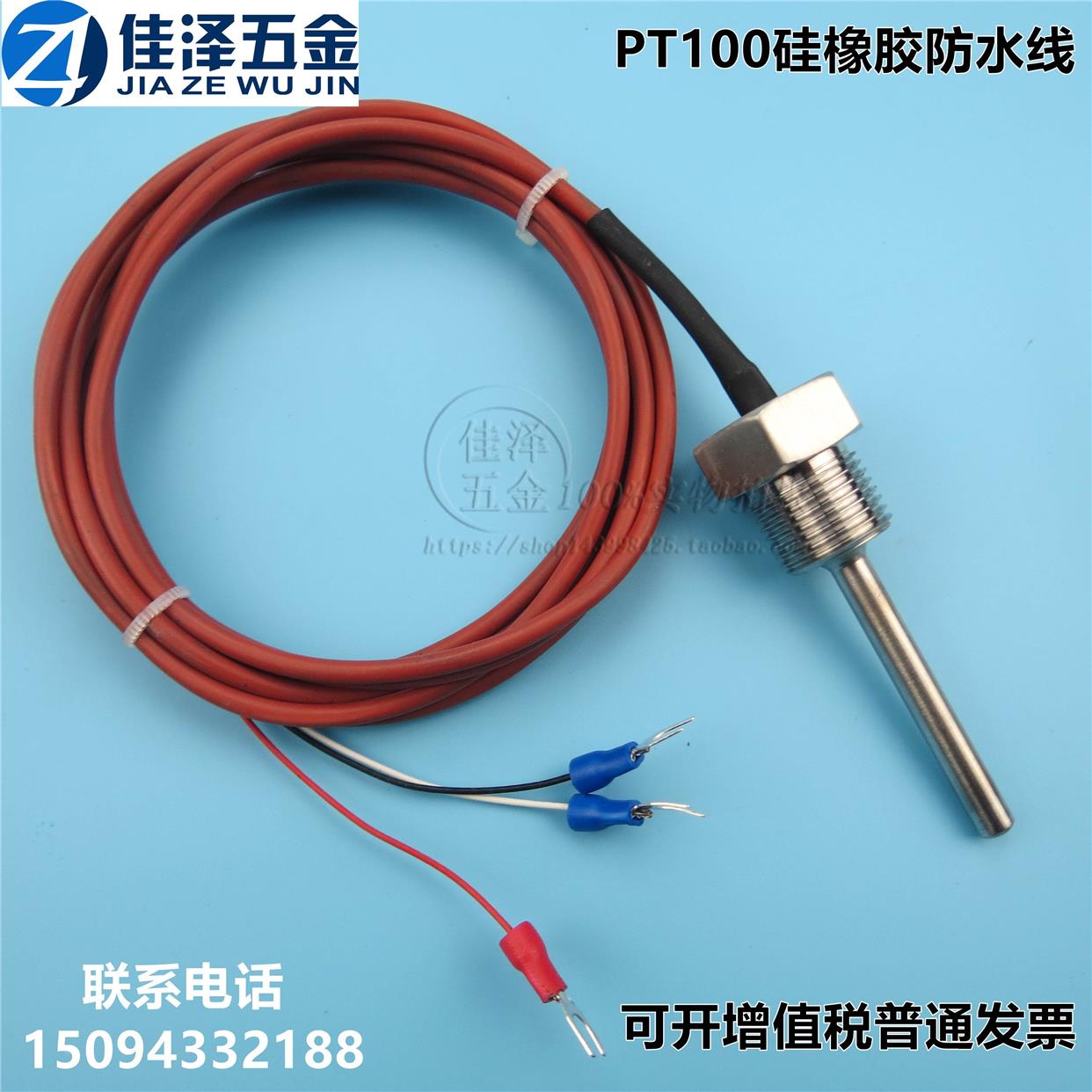 WZP-291热电偶 PT100热电阻 硅橡胶导线 不锈钢杆 螺纹温度传感器