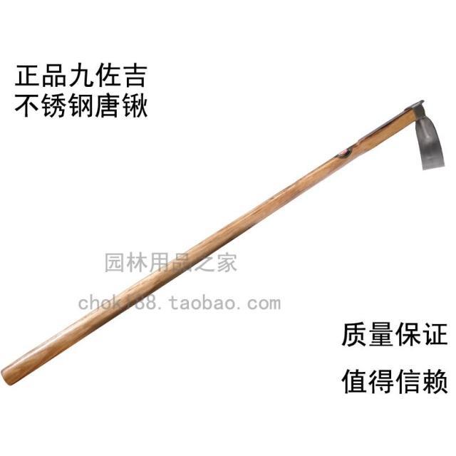 九佐吉不锈钢唐锹 长柄1.2米 窄口开垦锄头 不锈钢园艺工具 农具