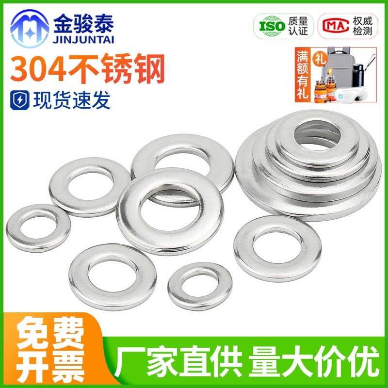 304不锈钢平垫圈加大金属垫片加厚圆形螺丝平垫片加大介子华司M18