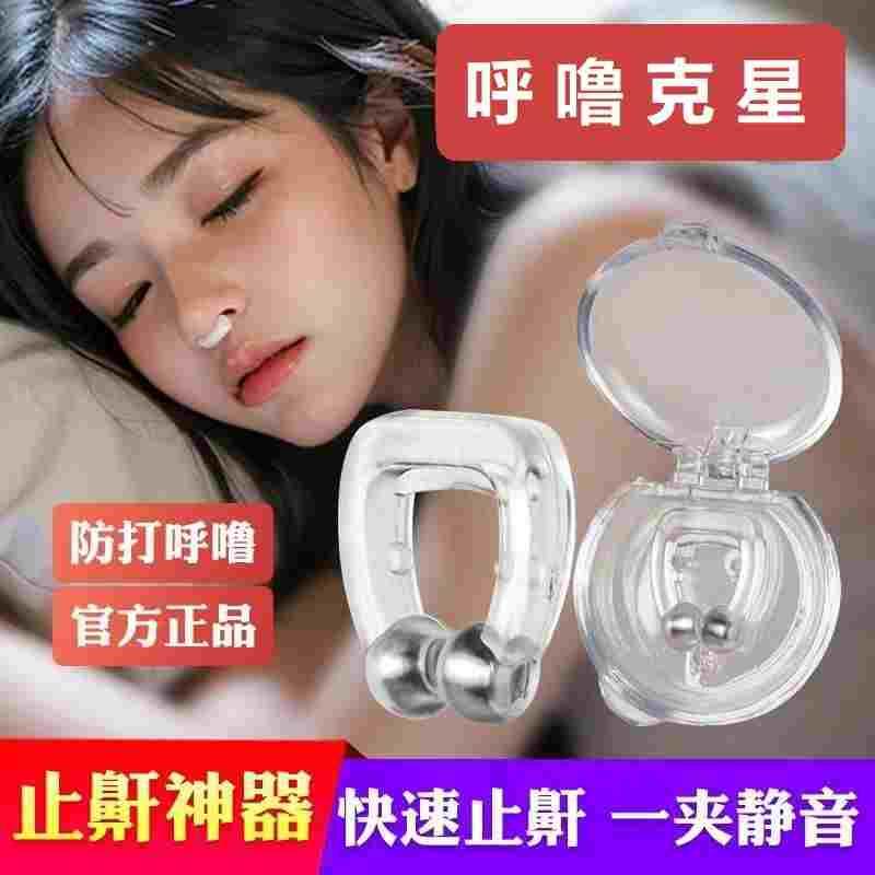 防打呼噜止鼾神器男女防止声专治打鼾睡觉止鼾器呼吸矫正器鼻鼾