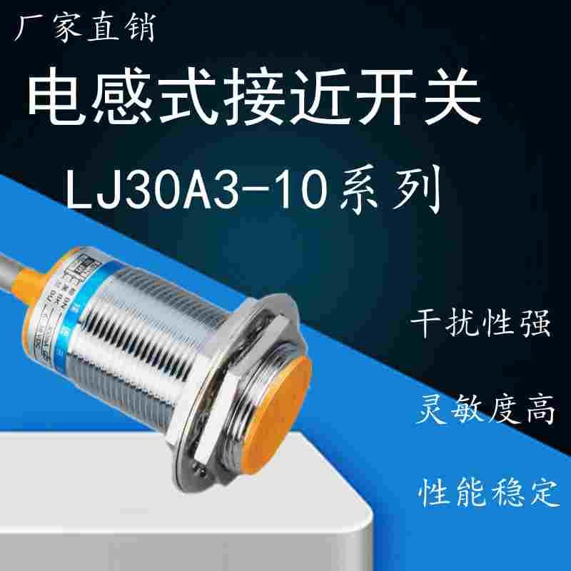 沪工 接近开关LJ30A3-10-Z/BX/AX/BY/AY/EX/CX/EDZ/N1/P2/D1/A/P3