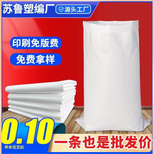 白色编织袋尼龙蛇皮袋防水口袋麻袋包装大米袋50斤搬家打包袋