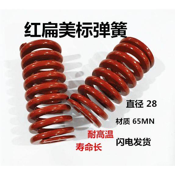 模具弹簧红色 美标弹簧65红色 黄色压缩弹簧直径28*30*100长现货,文具电教/文化用品/商务用品,书皮/书衣,淘宝优惠券,粉丝福利购,淘宝优惠卷