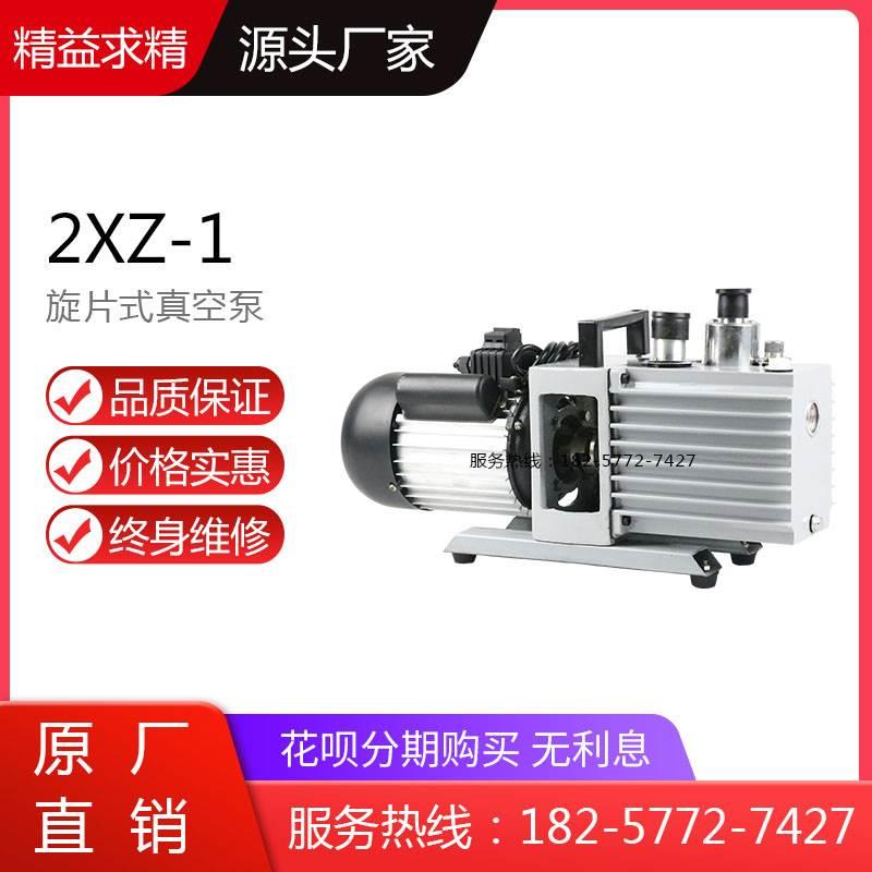 2XZ-4型旋片式真空泵 2XZ-8型双级直联抽气泵 2XZ-15型小型吸塑泵