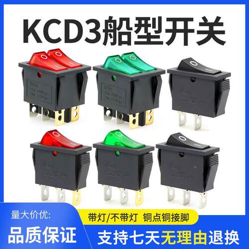 船型开关KCD3 6 电锅开关配件 两档 按钮带灯按钮炒锅多功能开关