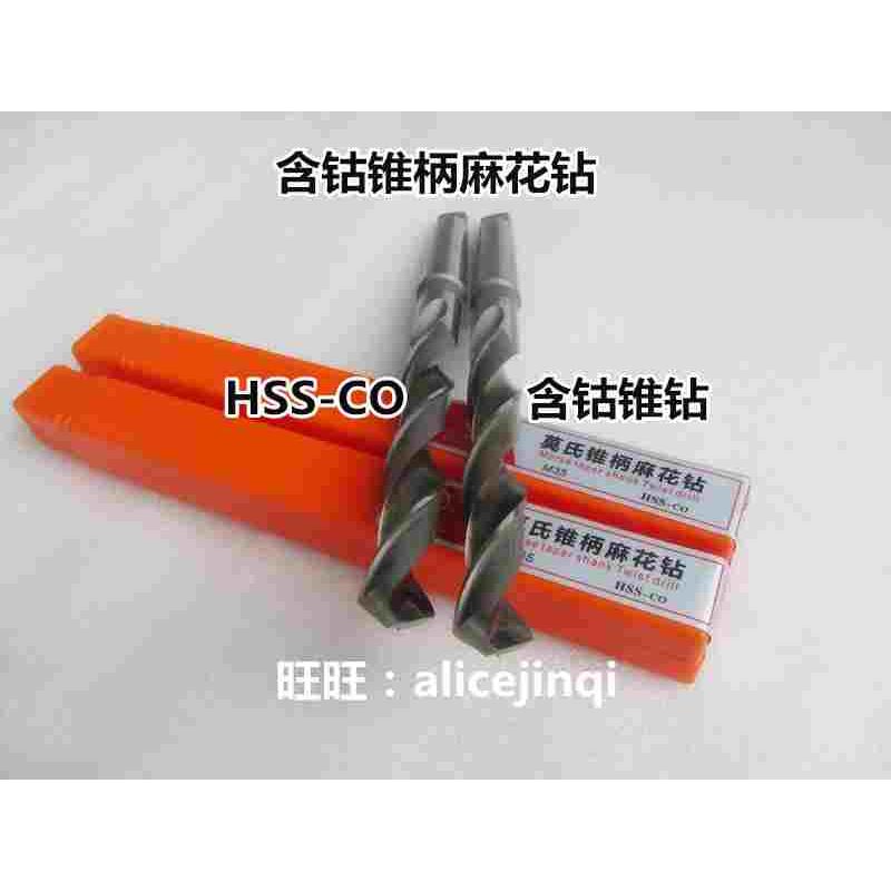 含钴不锈钢专用/含钴锥柄麻花钻头/锥钻M35 14-14.4-15-15.5-24mm