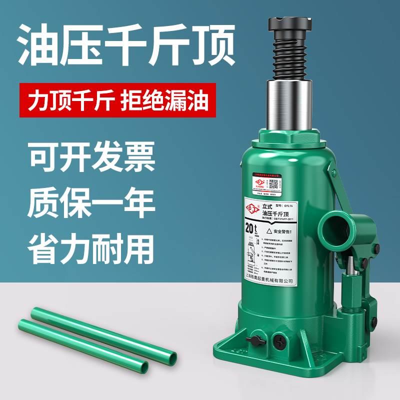 沪工液压千斤顶立式手动/手摇顶2吨3吨5吨油压立顶小汽车起重工具