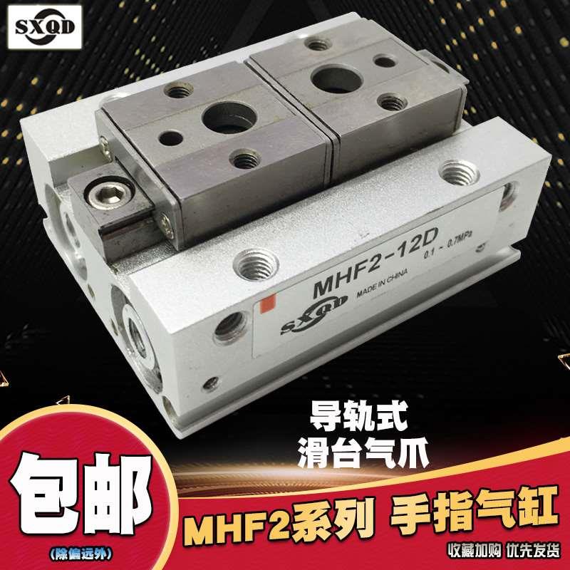 滑台薄型导轨手指气爪气缸SXQD MHF2-8D2-R-D1R-D2R导轨滑台气爪