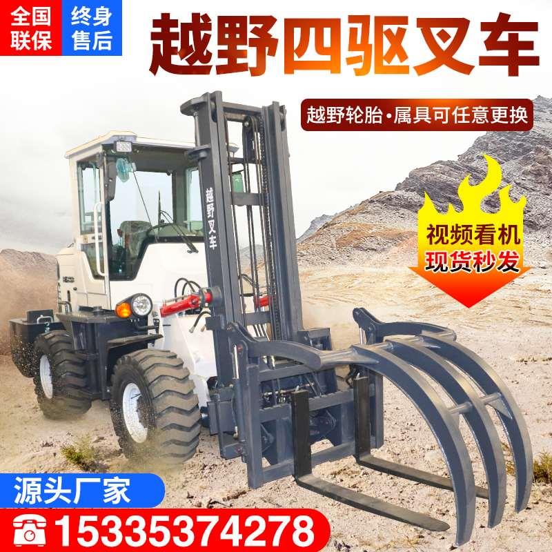 四驱越野叉车起重柴油四驱装卸车升降3吨6吨多功能全液压叉车搬运