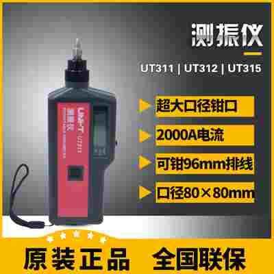 优利德UT311测震仪数字测振仪UT312频率计UT315A便携式振动测量仪