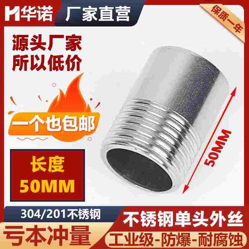 304不锈钢单头外丝50mm长焊接加长单头外丝外螺纹直接水管焊接