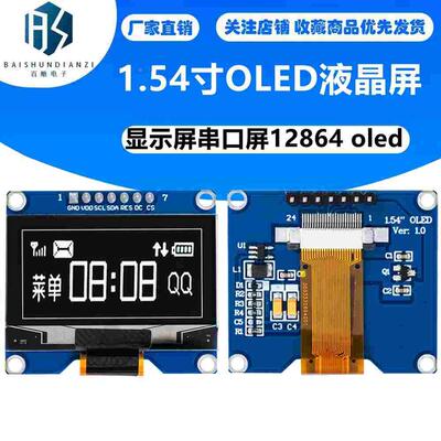 1.54寸OLED显示 OLED模块12864 oled液晶屏显示屏串口屏