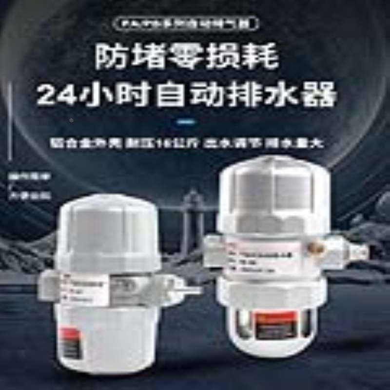 sns神驰PB PA-68气动式全自动排水器可调气泵放水阀储气罐零损耗