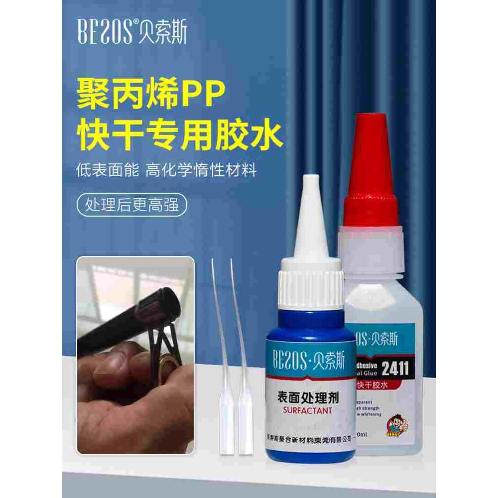 PP塑料专用快干胶水聚丙烯板瞬间胶PVC金属PE粘硅胶氨酯PU粘接剂