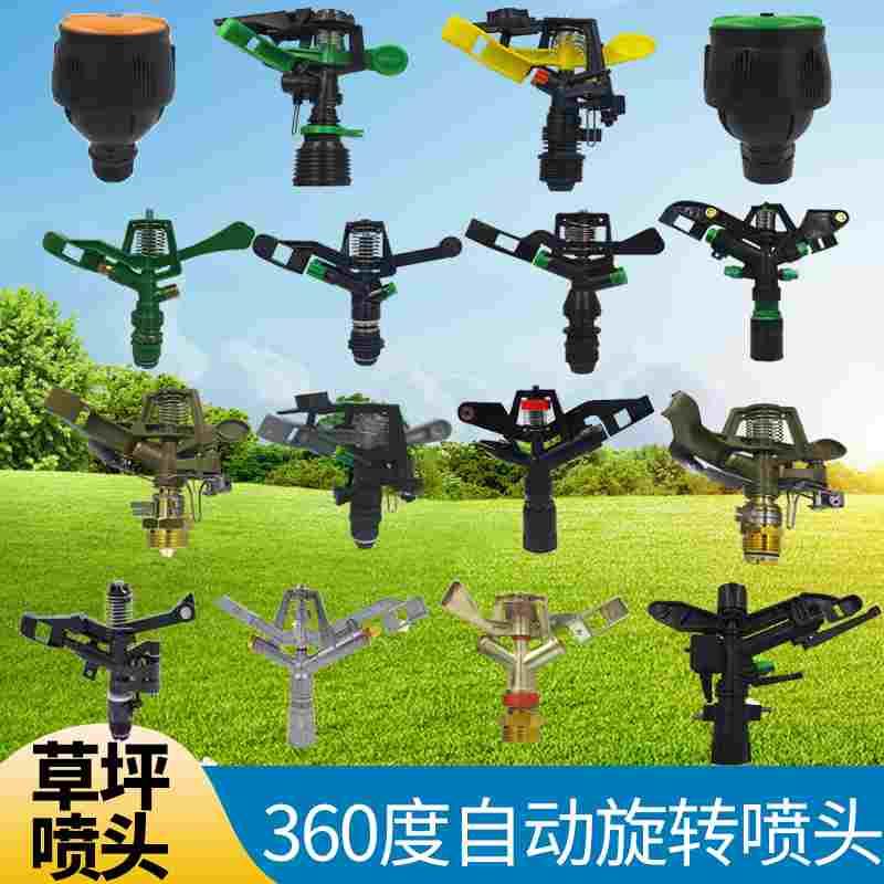 塑料合金农业草坪草地喷头自动旋转摇臂喷头地插支架360度可控角