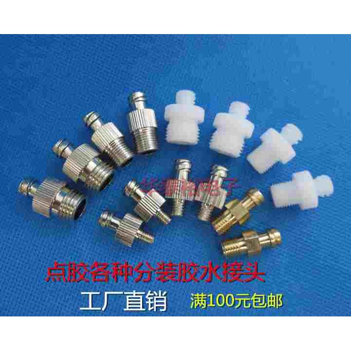 M5M6M8点胶阀压力桶胶水分装器G1/4牙转接头/1/8胶水分装器接头