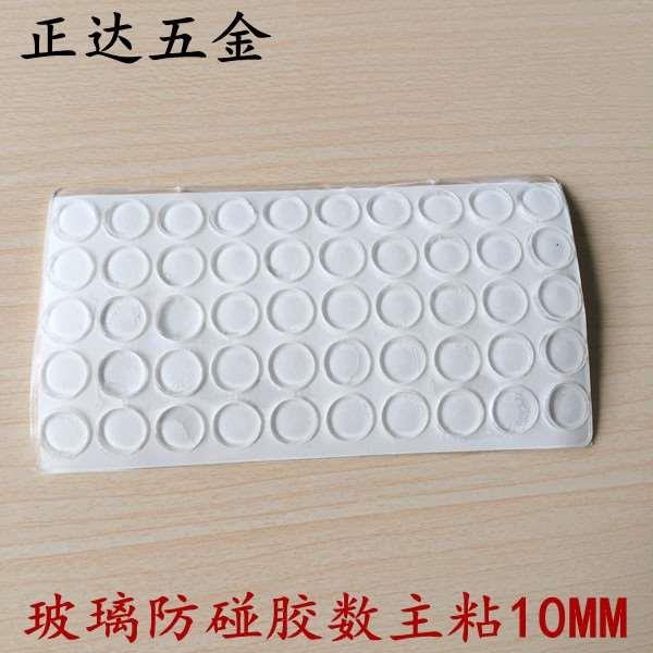 茶几玻璃垫片玻璃自粘防撞胶粒/直径10MM防撞垫硅胶材质(1片50粒)