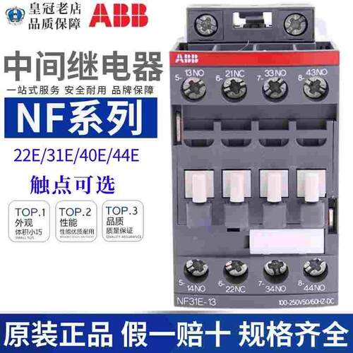 原装正品ABB中间继电器NF31E-11接触器NF22E-13 NF40E-13 44E-13