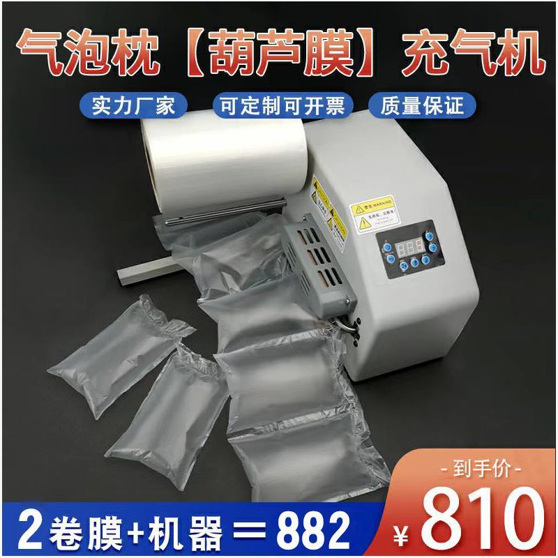 多功能葫芦膜充气机缓冲防震空气填充袋气泡枕气泡膜气垫机全自动