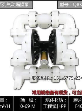 QBY-100S/QBK-100PP/QBK-80PP/QBY-80S全系列塑料PP气动隔膜泵