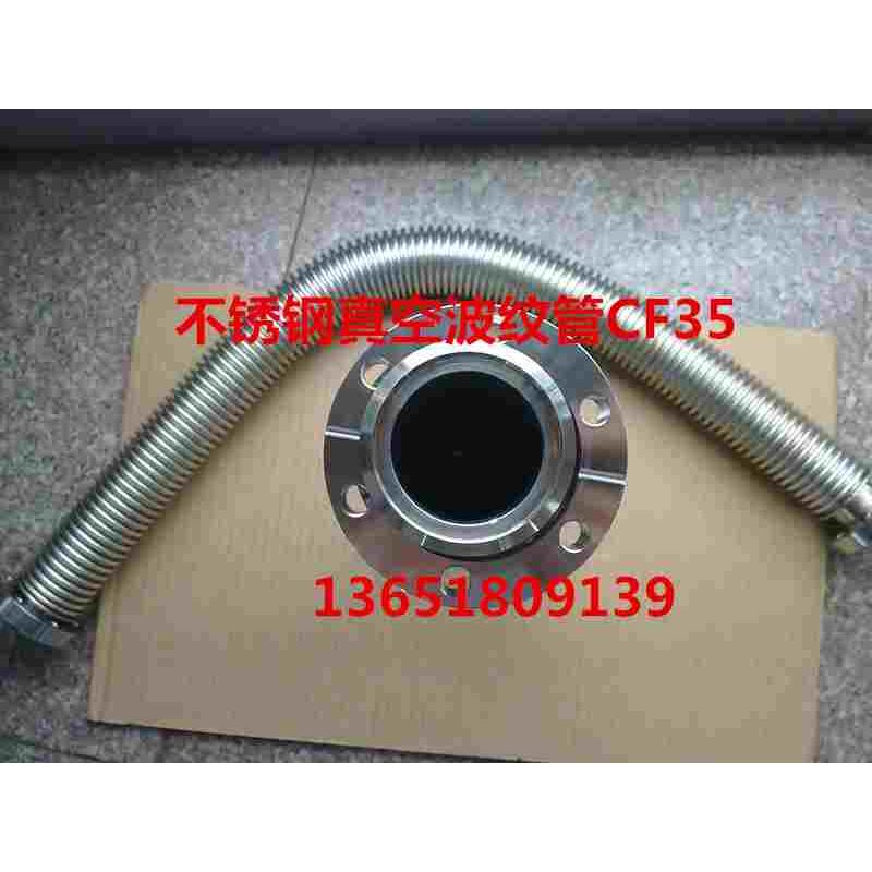 不锈钢波纹管、真空波纹管、不锈钢柔性波纹管CF35