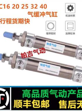 气缓冲迷你气缸MAC16X20X25X32X40X175X200X250X300X350X400SCA