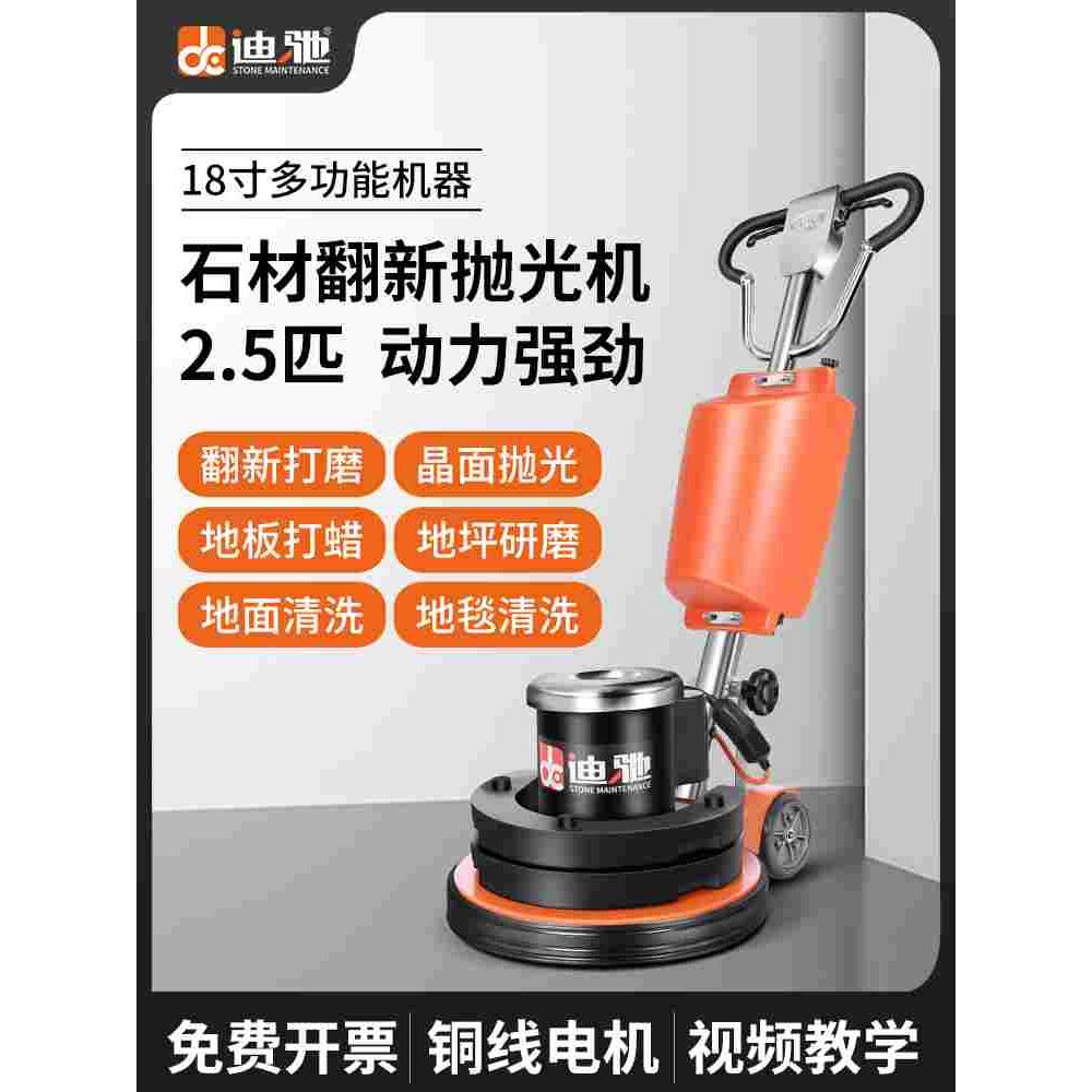 迪驰18寸大理石抛光机水磨石打磨翻新保养水泥地面地毯清洗打蜡机