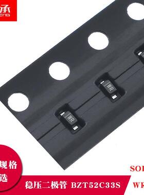 0805贴片稳压二极管BZT52C33S 丝印WR 33V 封装SOD-323 稳压管